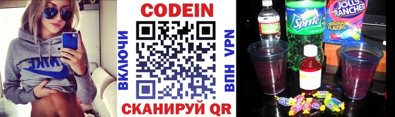 Кодеиновый сироп Lean напиток Lean (лин)  Высоковск 